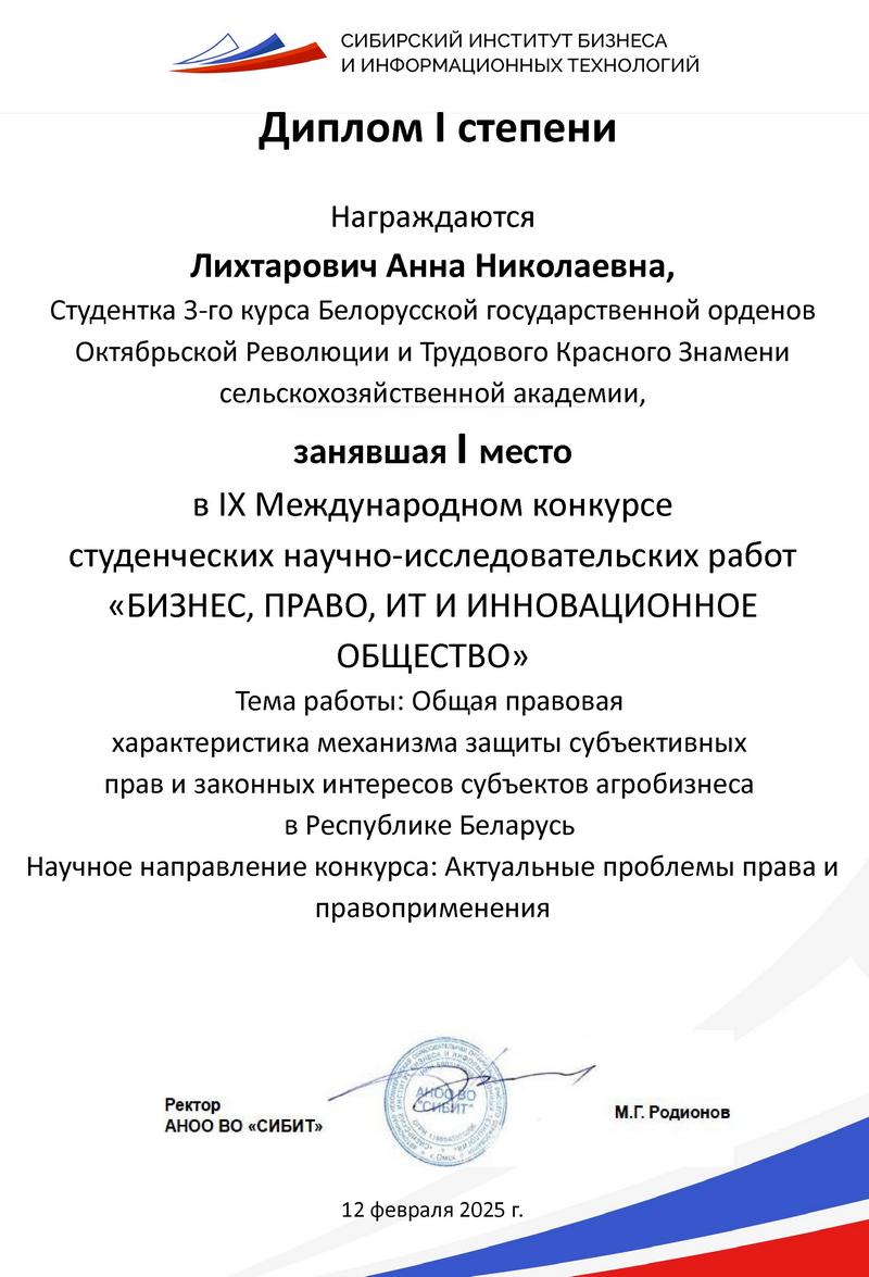 диплом